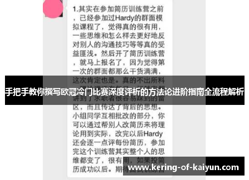 手把手教你撰写欧冠冷门比赛深度评析的方法论进阶指南全流程解析
