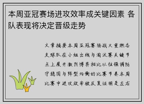 本周亚冠赛场进攻效率成关键因素 各队表现将决定晋级走势