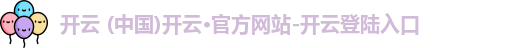 开云网页版